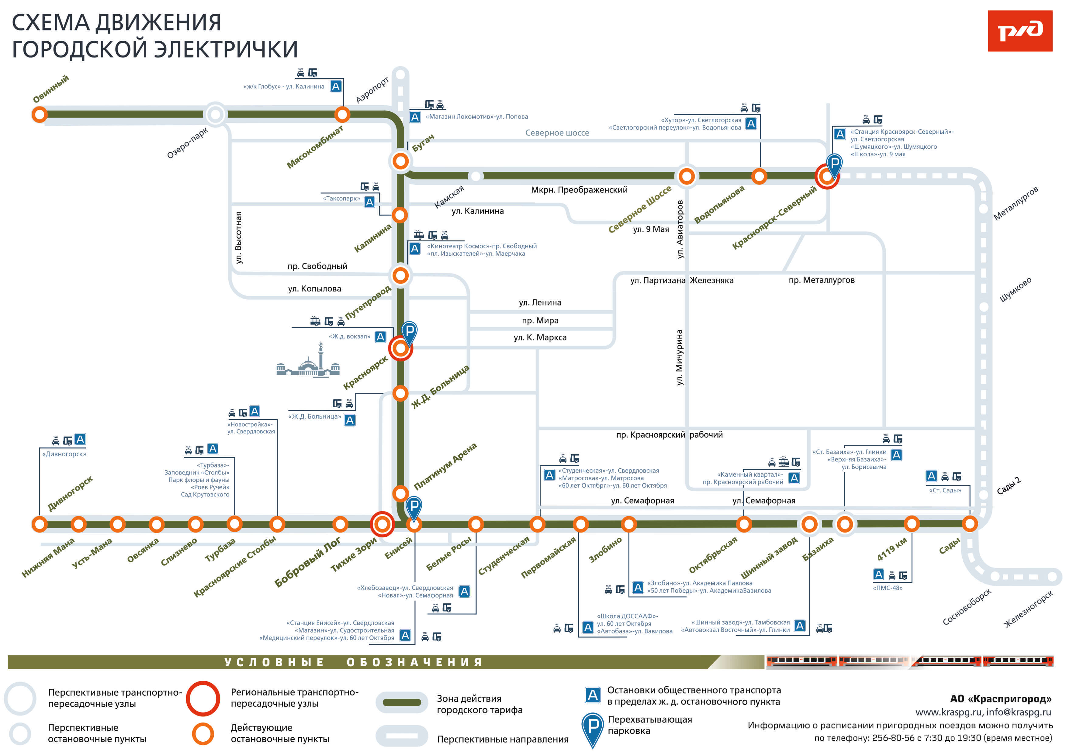 Схема пригородных поездов. Карта электричек Красноярск. Схема белорусского вокзала пригородные. Схема электричек Пермь.