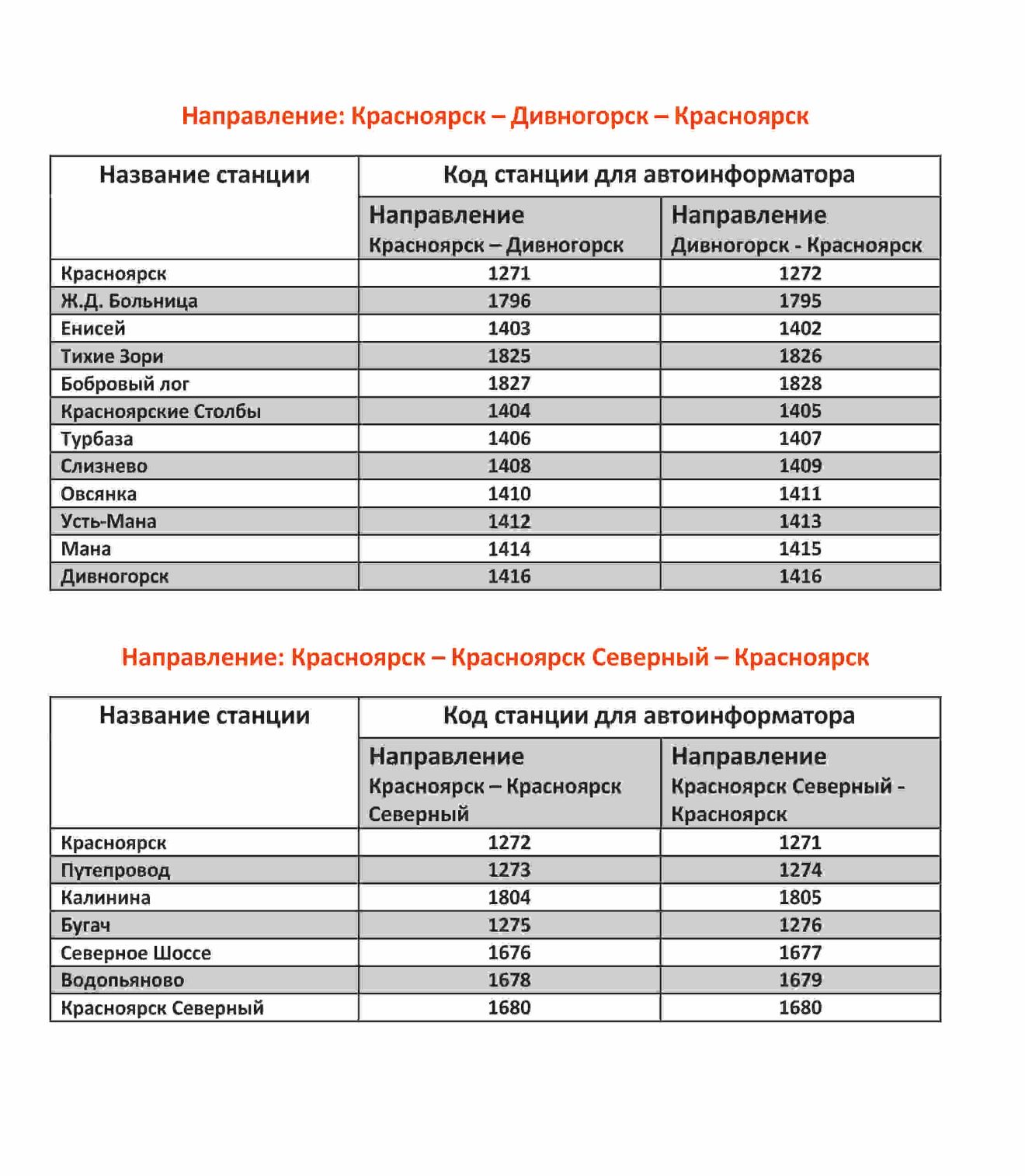 Электричка красноярск назарово расписание. Расписание автобусов Дивногорск Красноярск. Расписание электричек Красноярск.