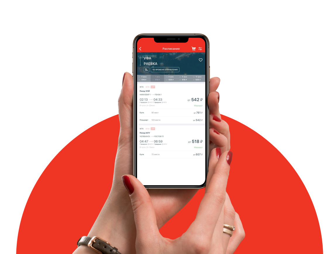 Билет на электричку в приложении ржд